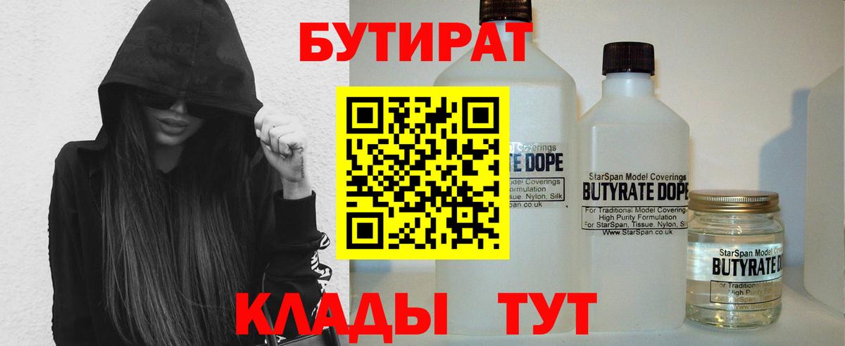БУТИРАТ жидкий экстази Тихорецк