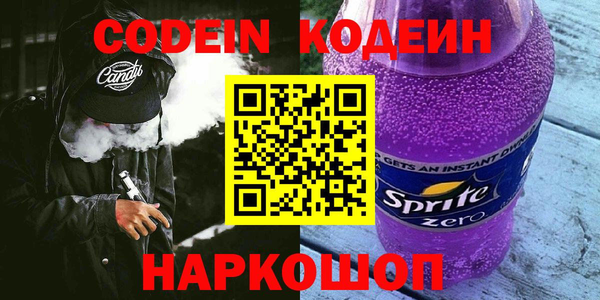 Кодеиновый сироп Lean напиток Lean (лин)  Вход с VPN  Тихорецк 