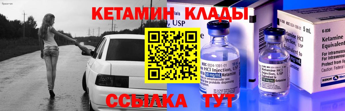 КЕТАМИН ketamine Тихорецк