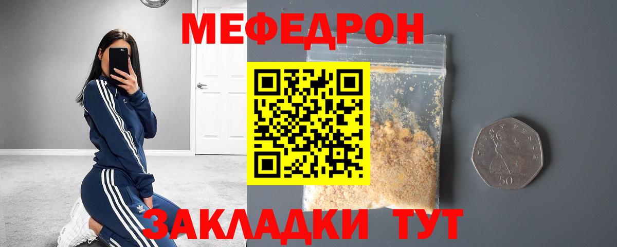 МЯУ-МЯУ 4 MMC  Вход с VPN  Мефедрон  где купить наркоту  Тихорецк  МЕФ VHQ 